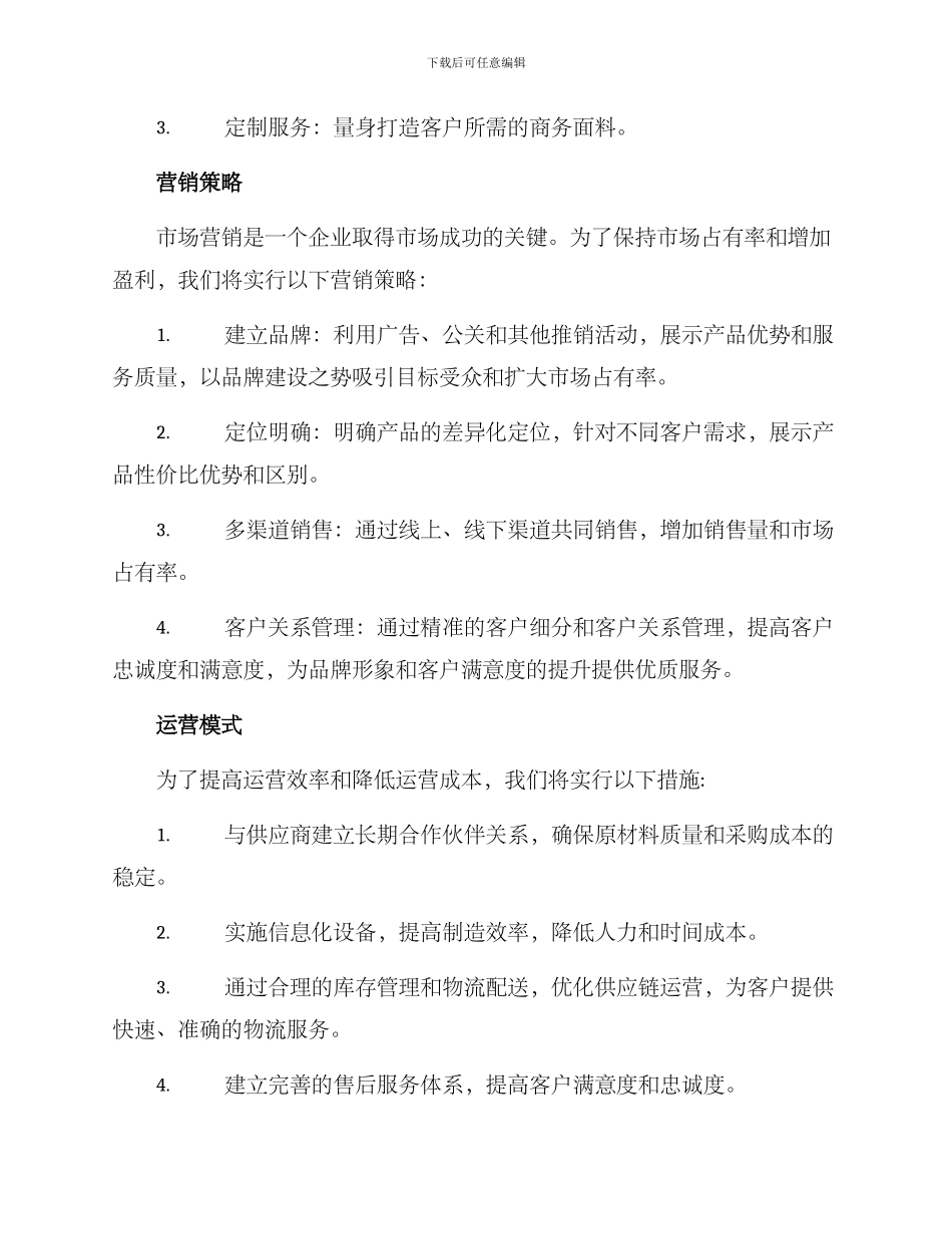 商务面料企划方案_第3页