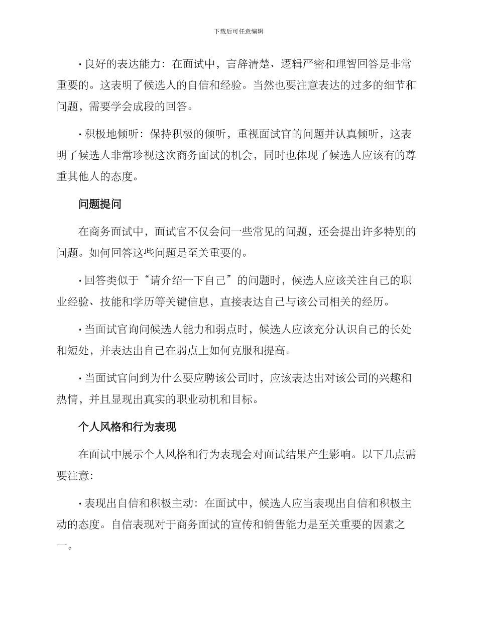 商务面试方案_第3页