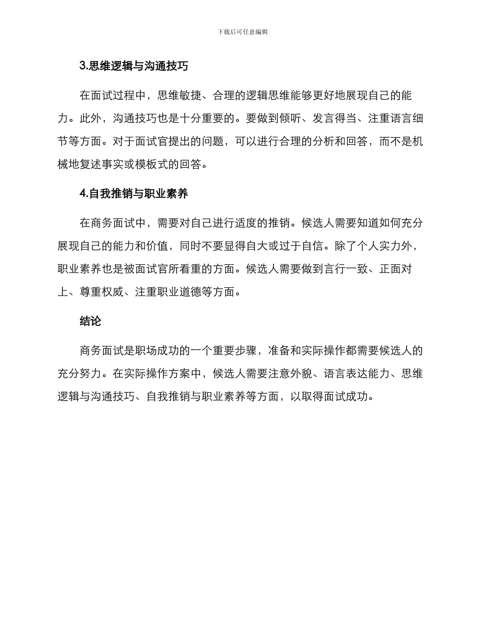 商务面试方案集_第3页