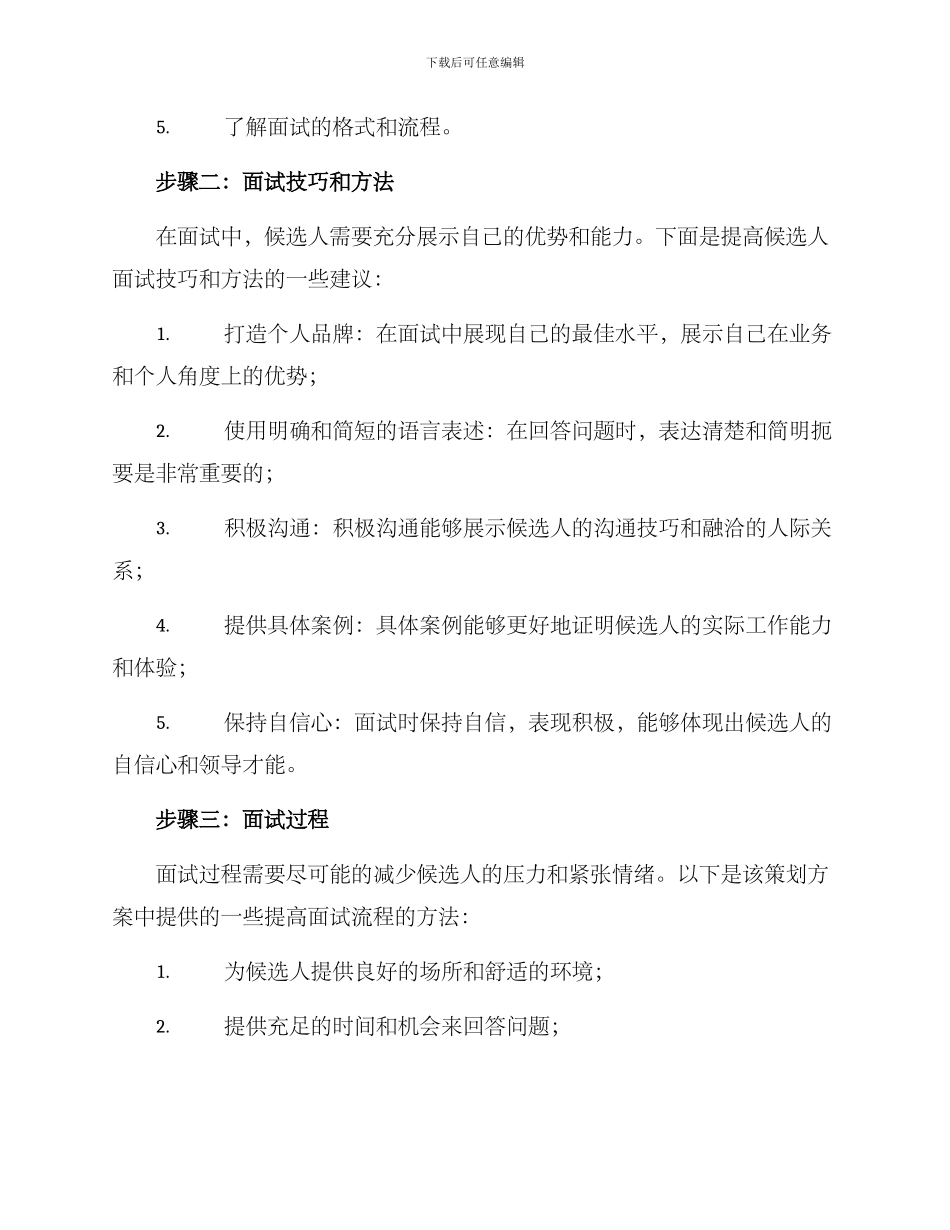 商务面试策划方案_第2页