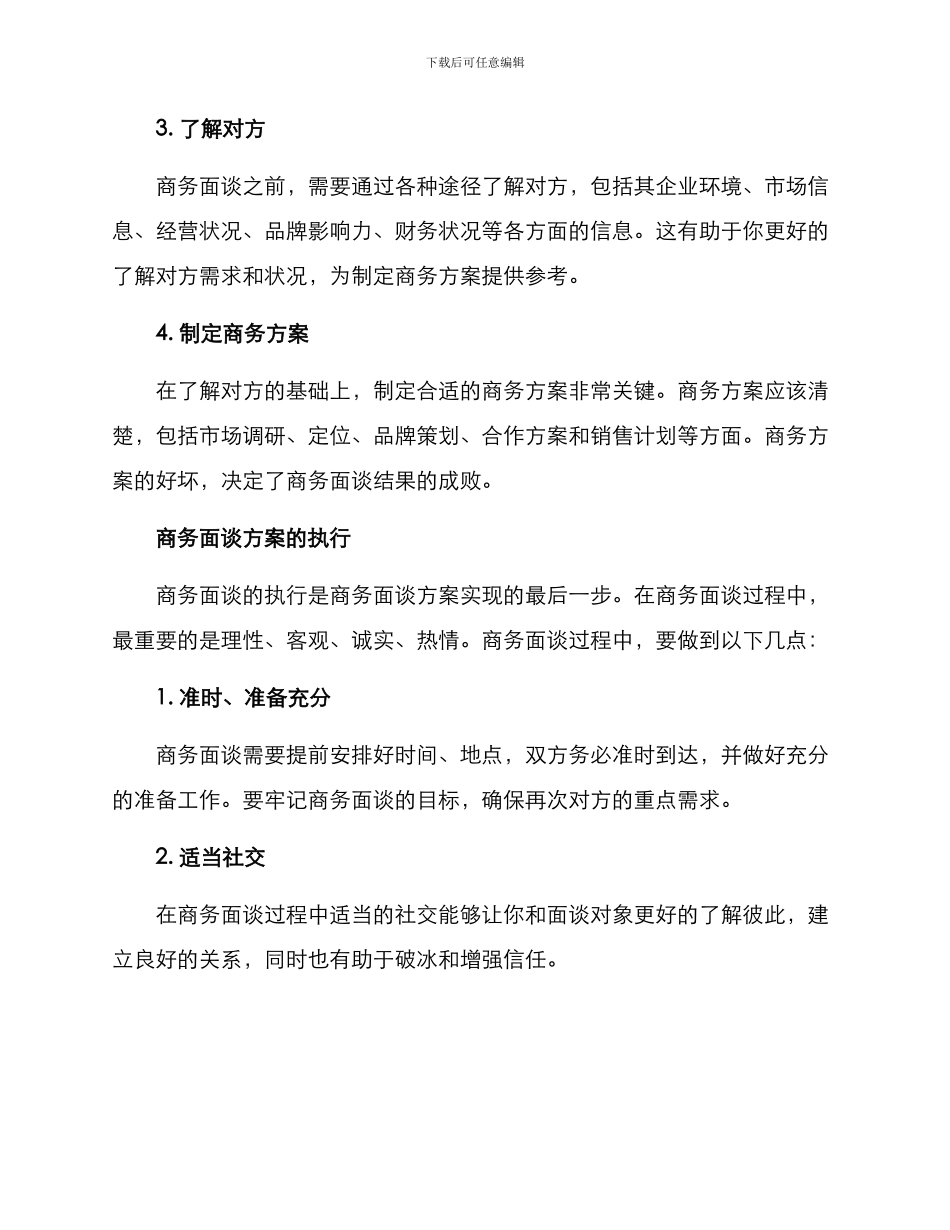 商务面谈方案简短_第2页