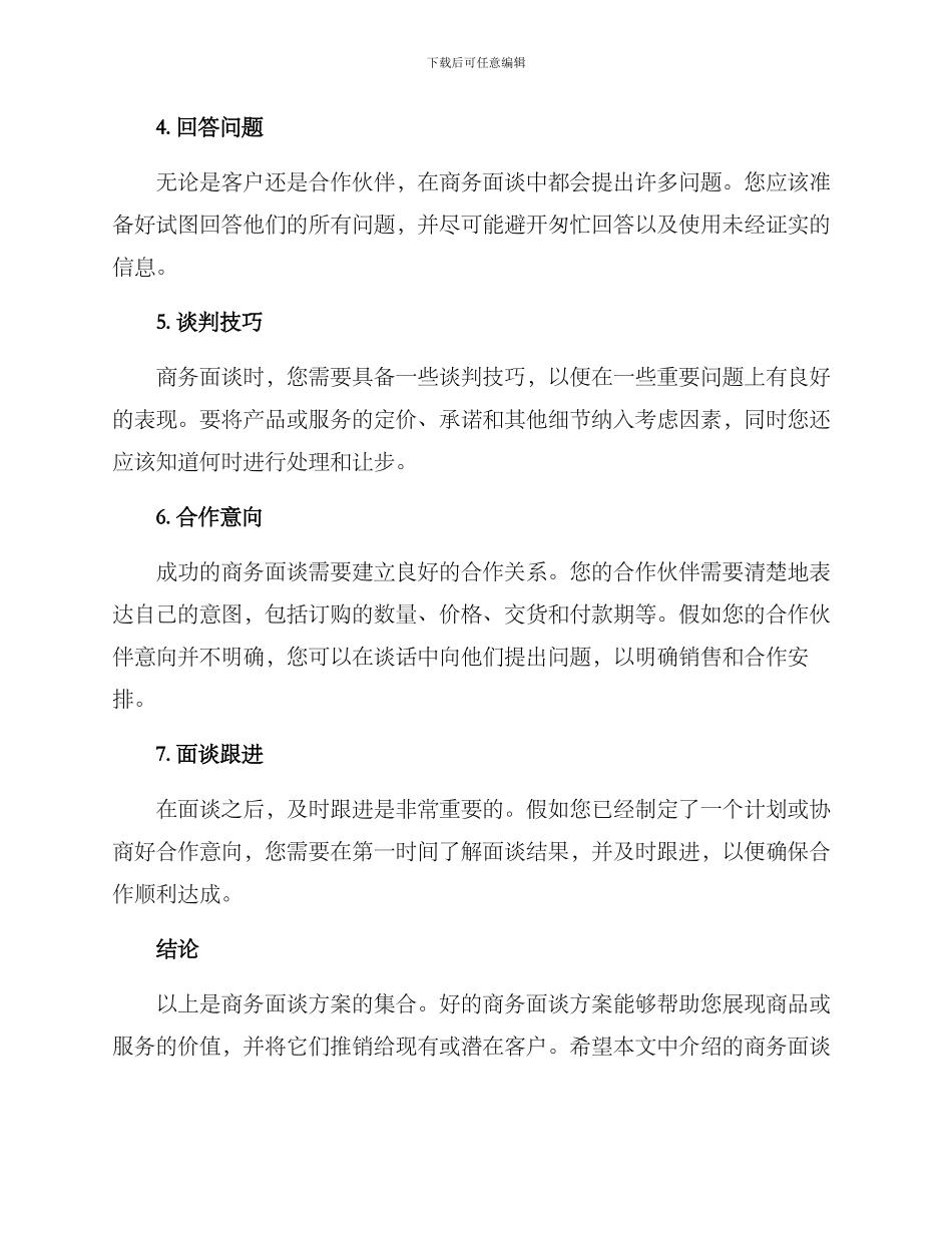 商务面谈方案集_第2页