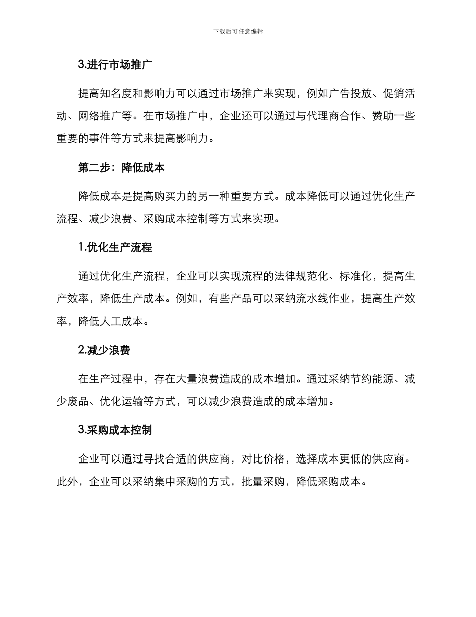 商务预算晋升方案_第2页