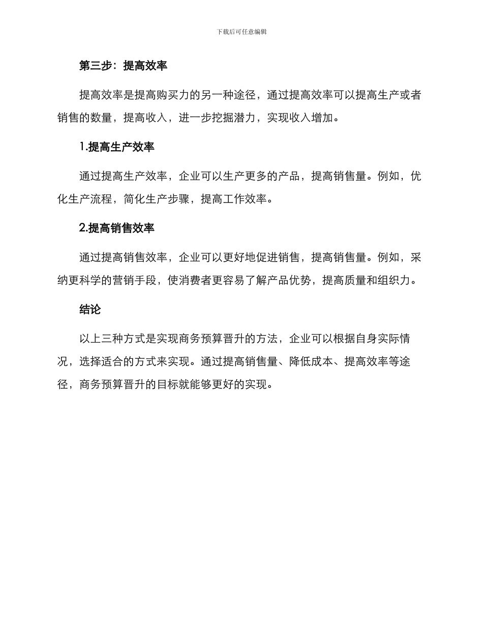 商务预算晋升方案_第3页