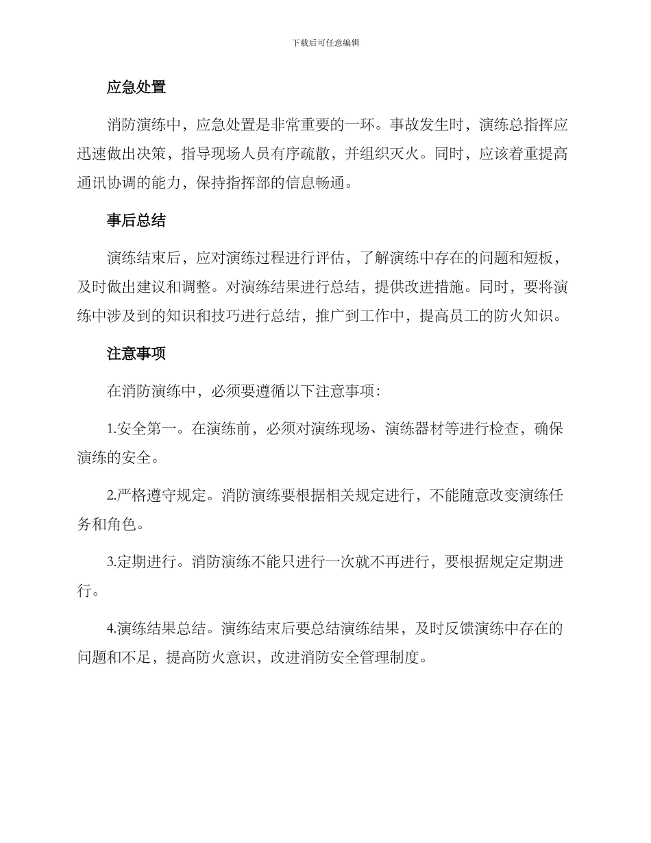 商务领域消防演练方案_第2页