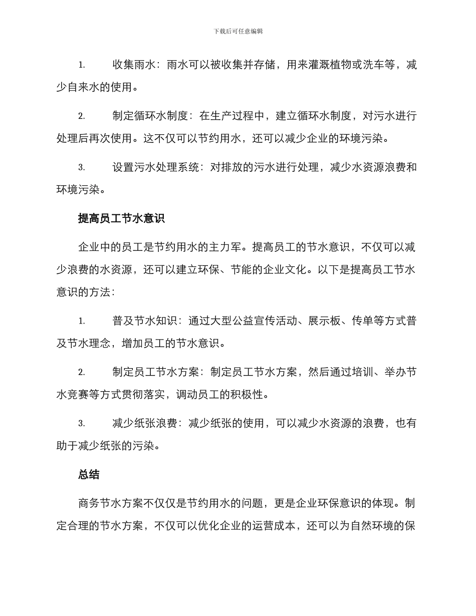 商务领域节水方案_第2页