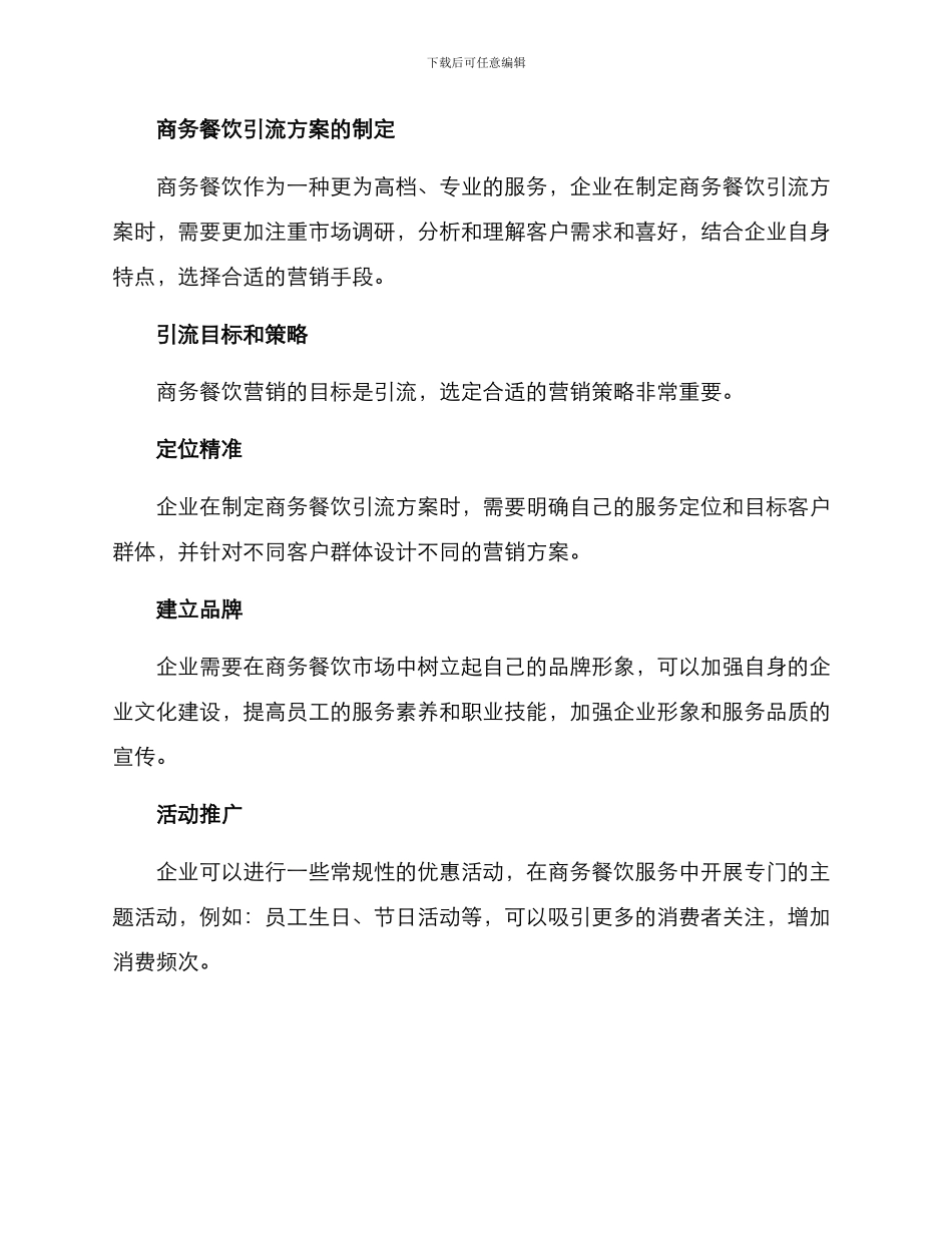 商务餐饮引流方案_第2页