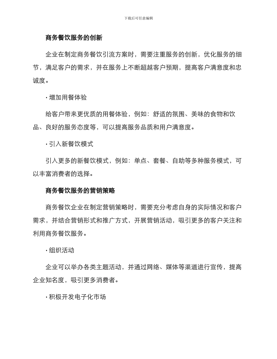 商务餐饮引流方案_第3页