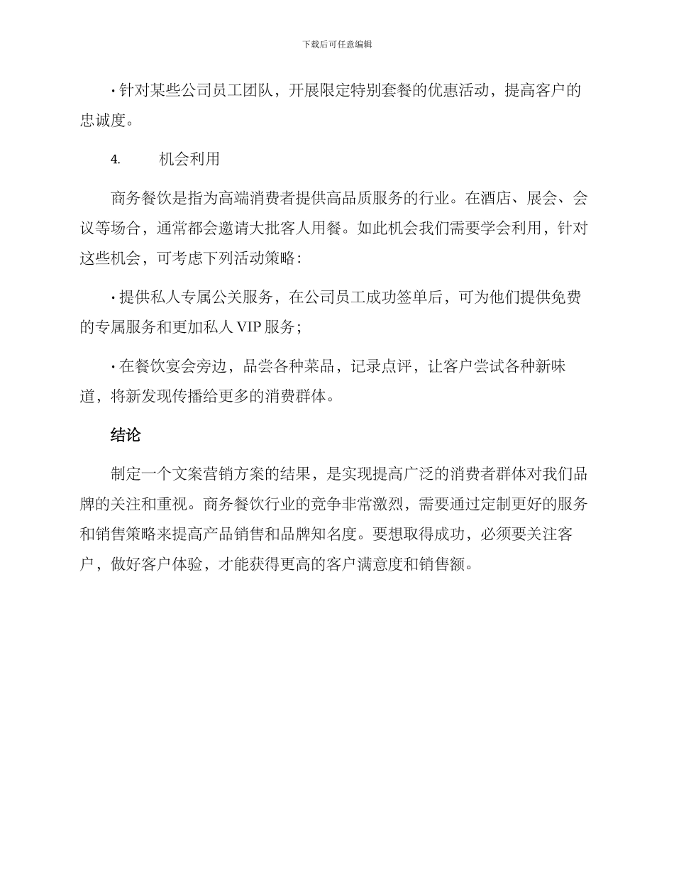 商务餐饮文案营销方案_第3页