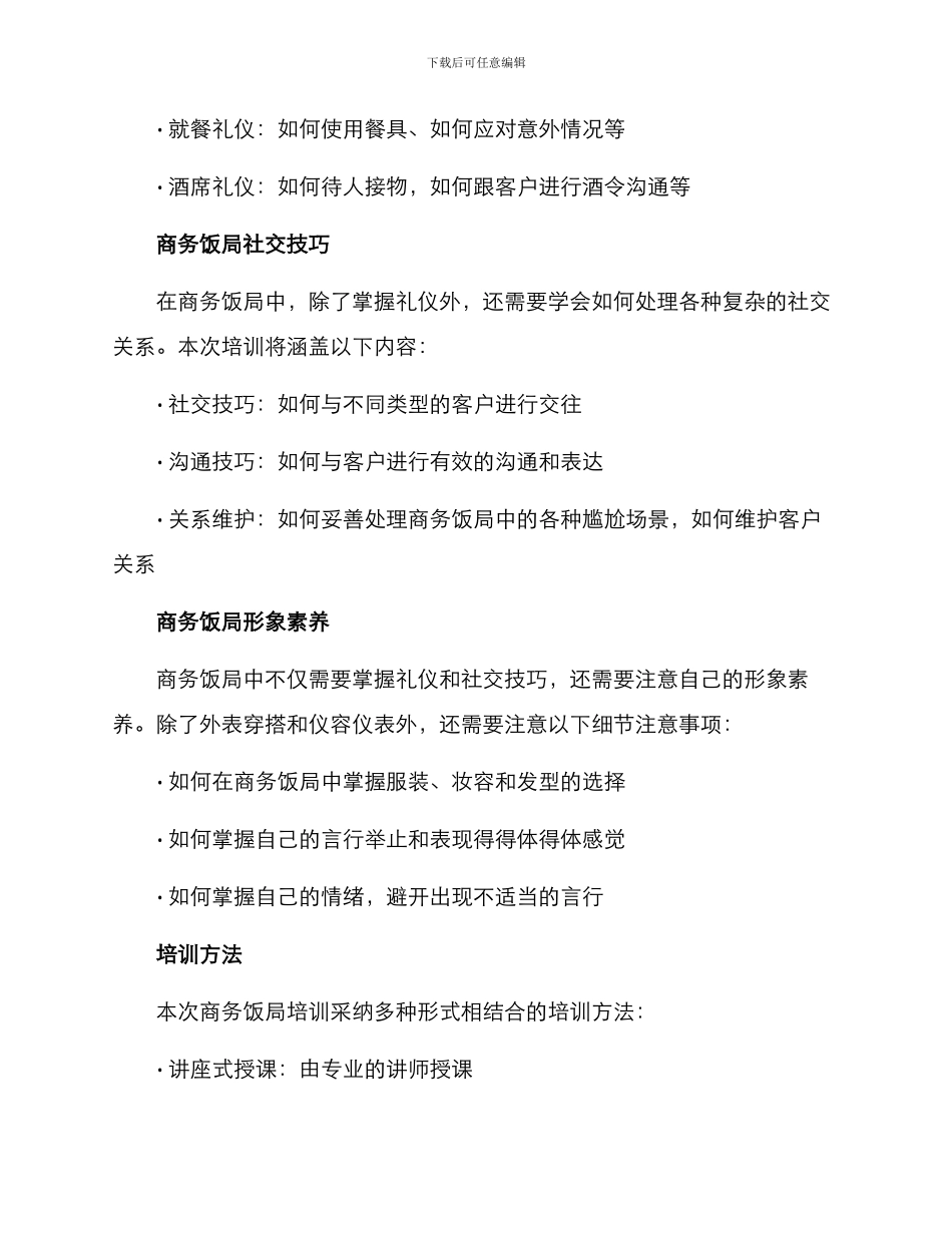 商务饭局培训方案_第2页