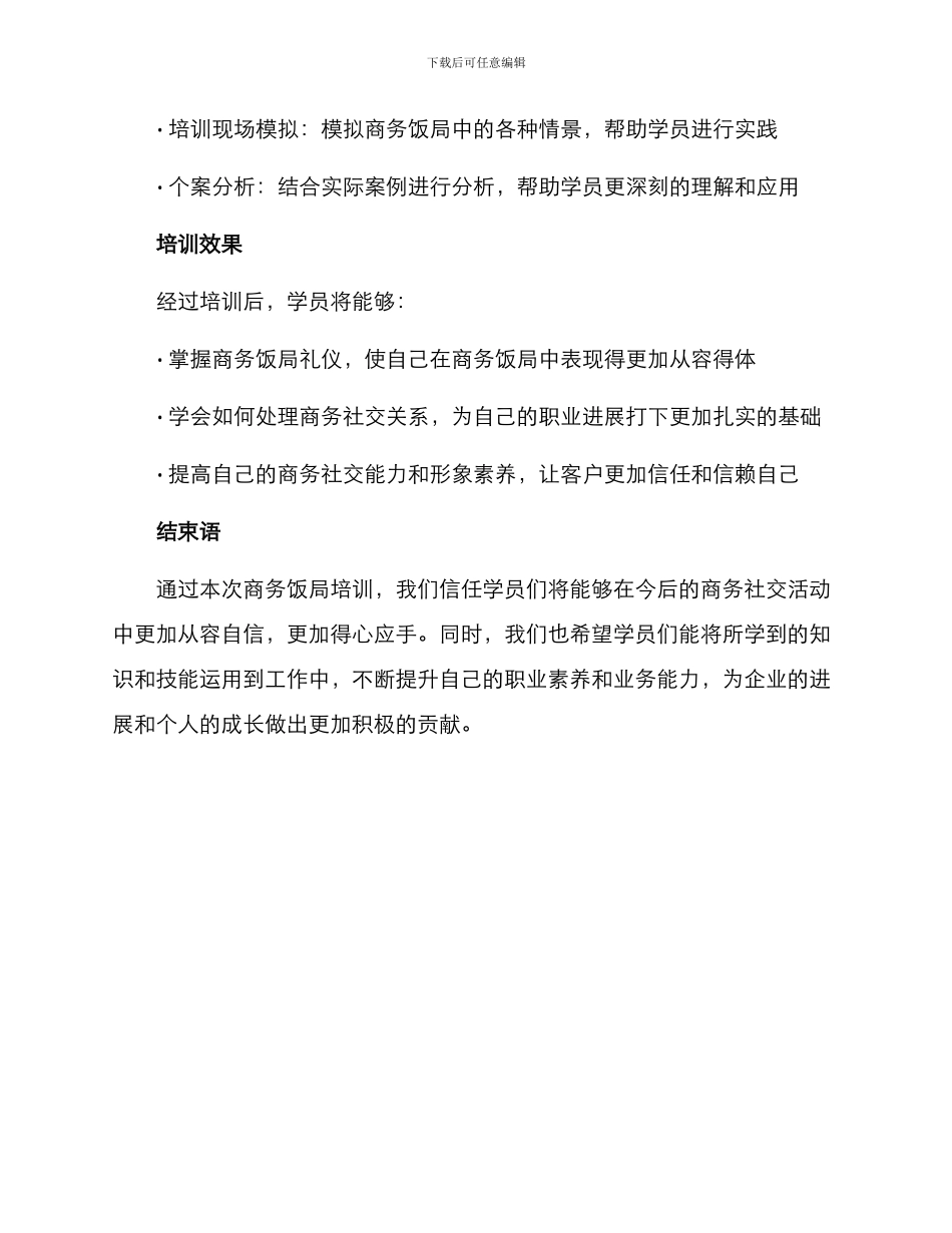 商务饭局培训方案_第3页