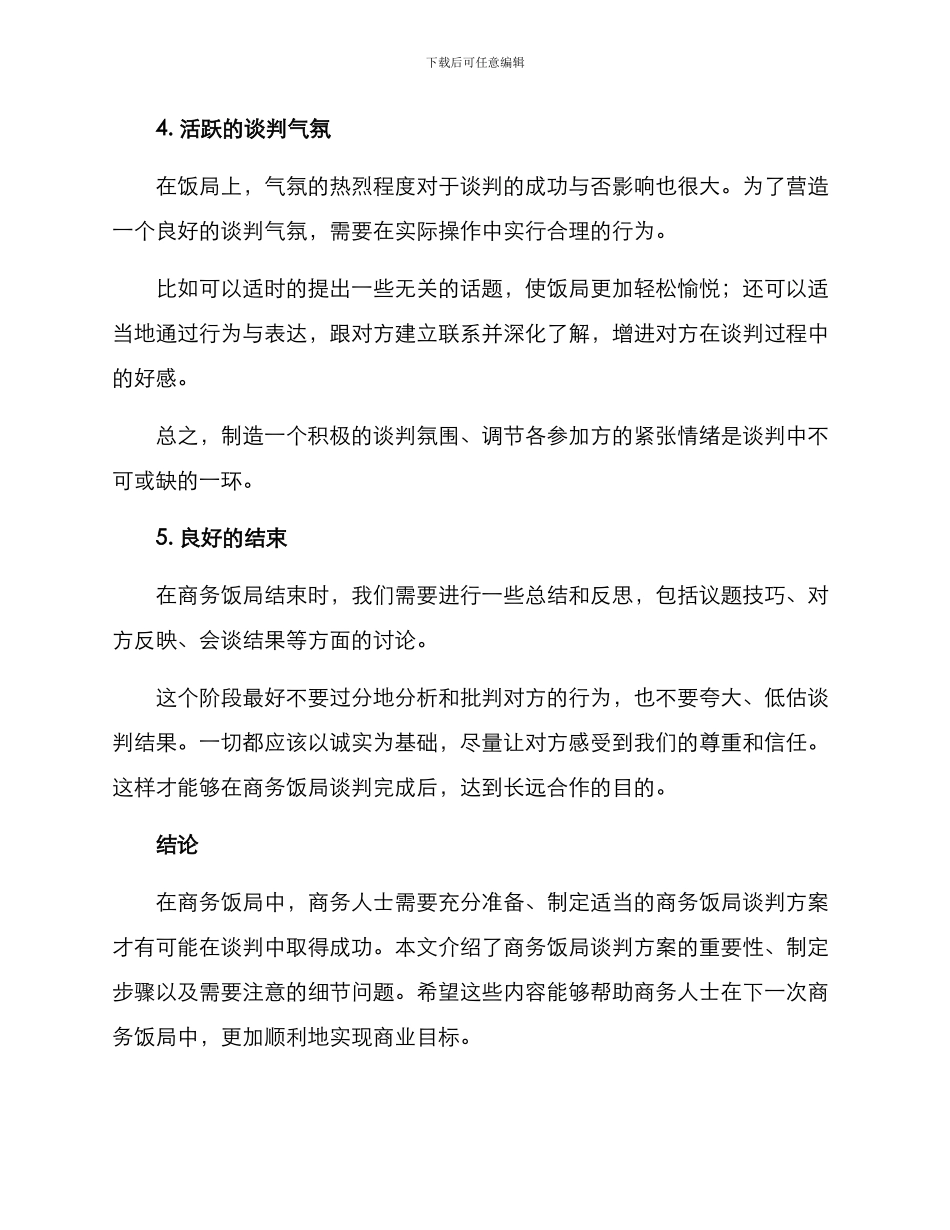 商务饭局谈判方案_第3页