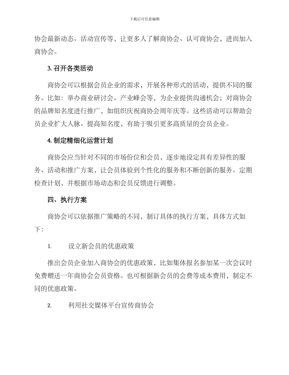 商协会推广方案_第2页