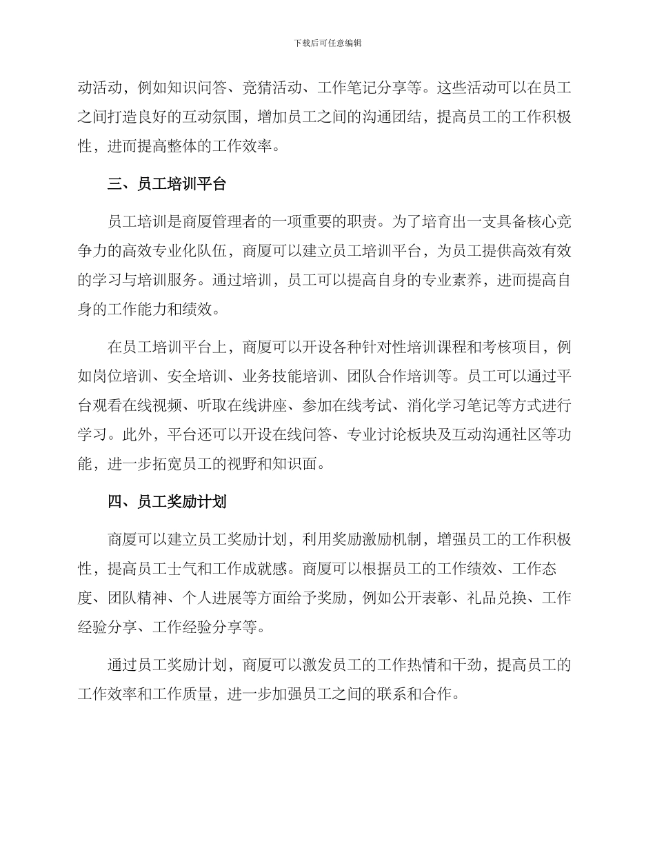 商厦员工互动方案_第2页
