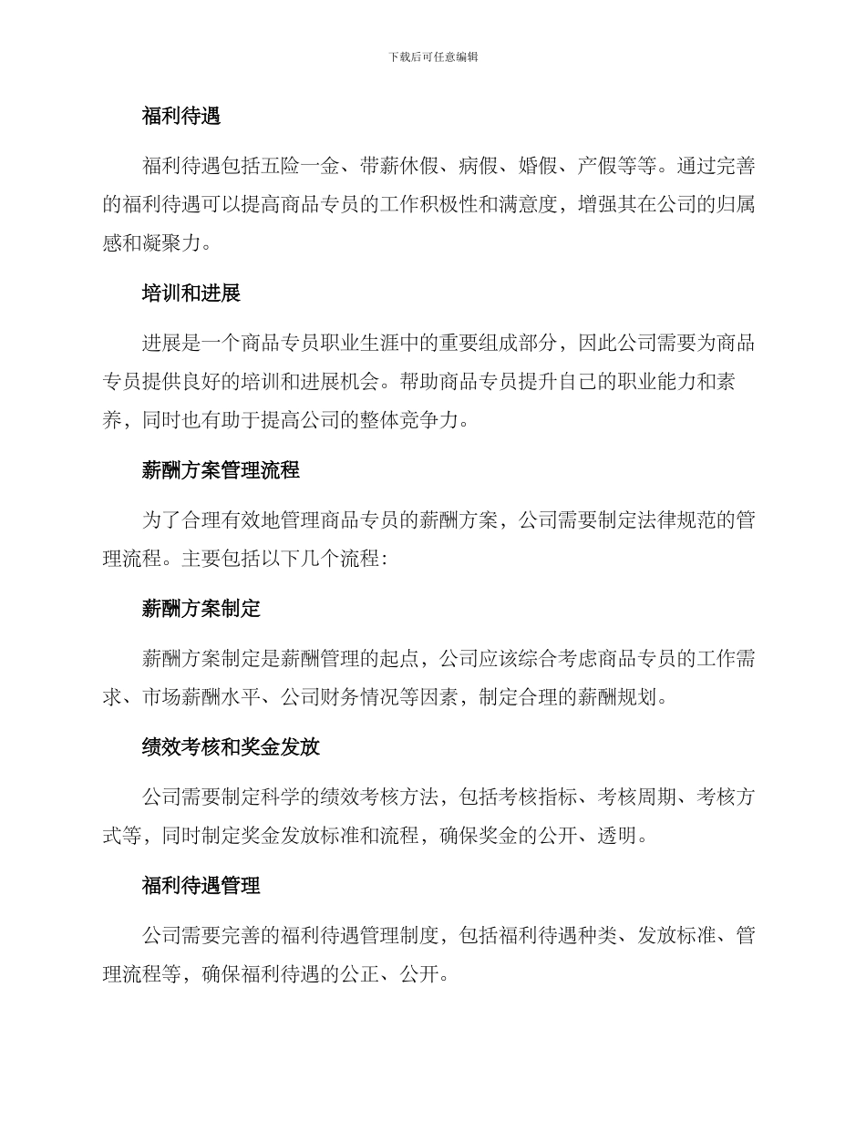 商品专员薪酬管理方案_第2页