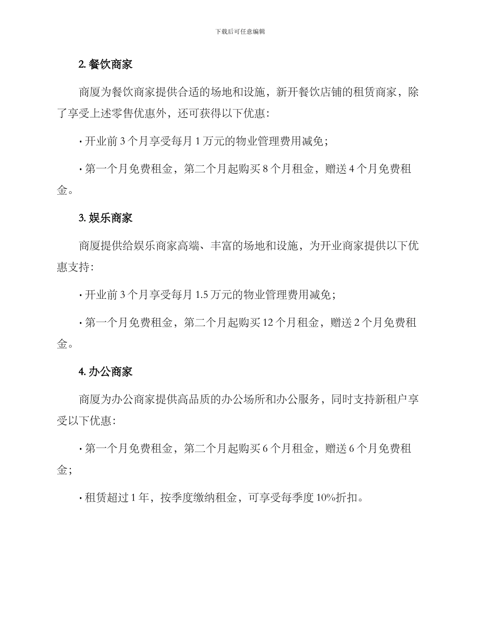 商厦隆重招商方案_第2页