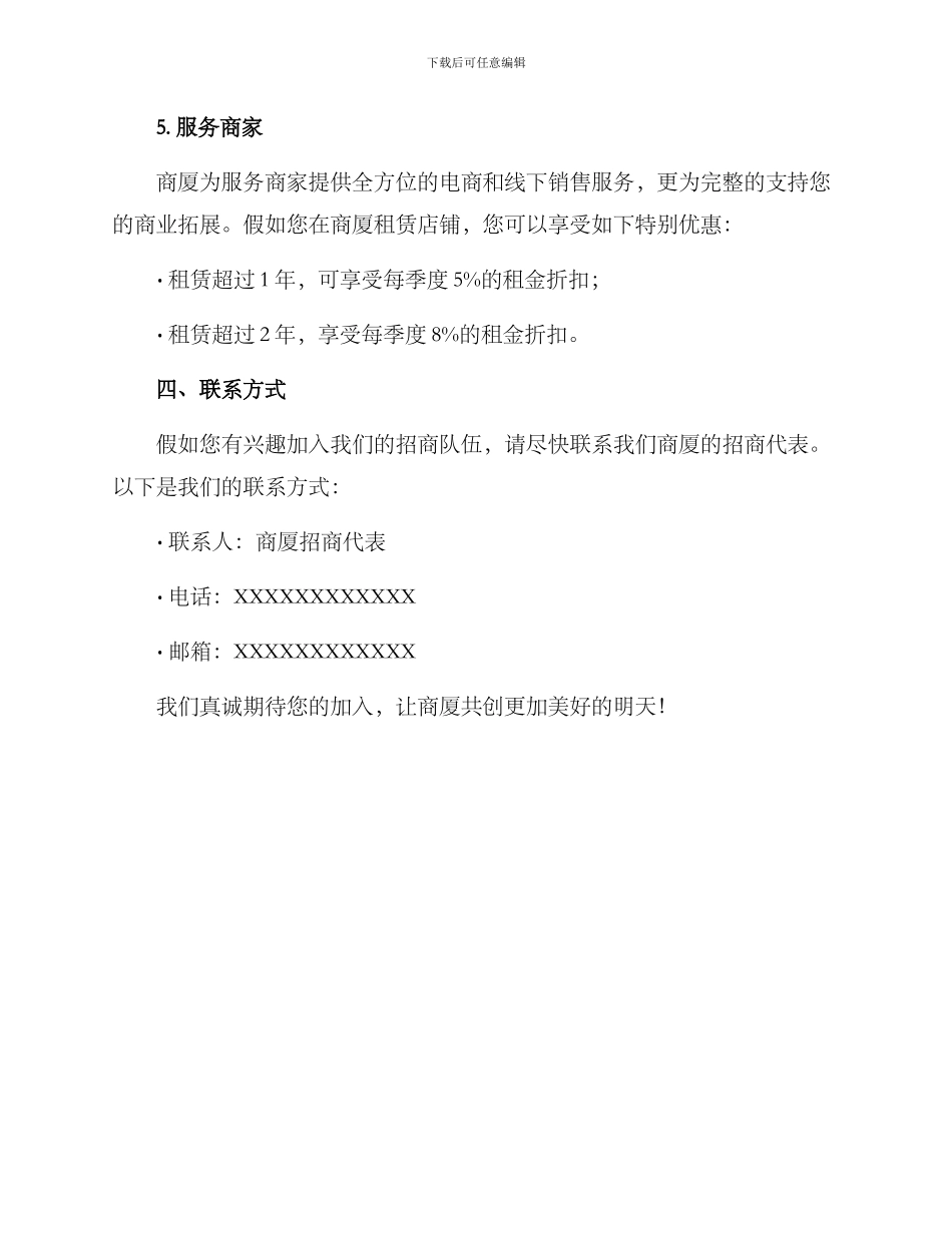 商厦隆重招商方案_第3页