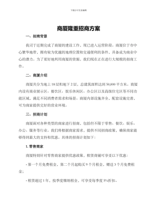 商厦隆重招商方案