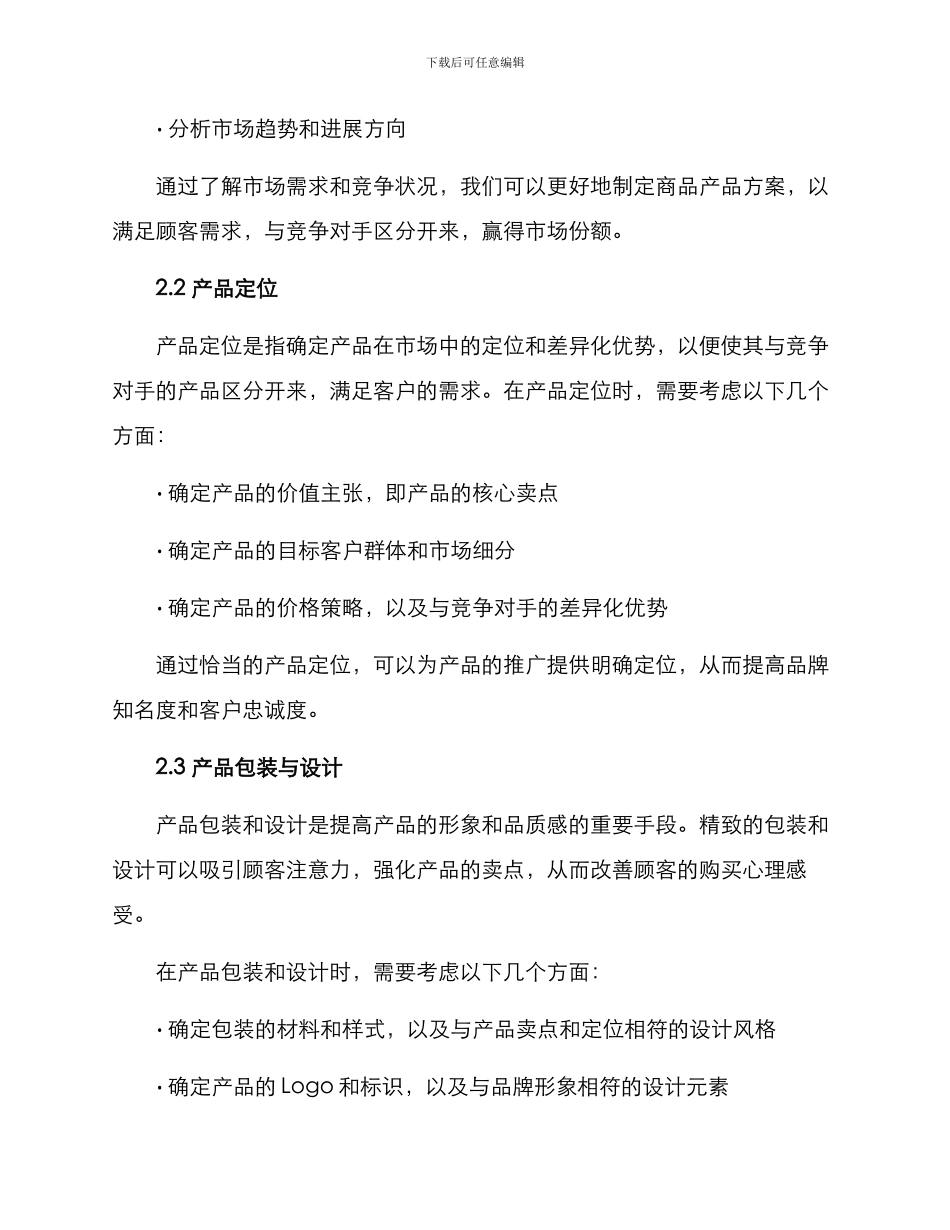 商品产品方案_第2页