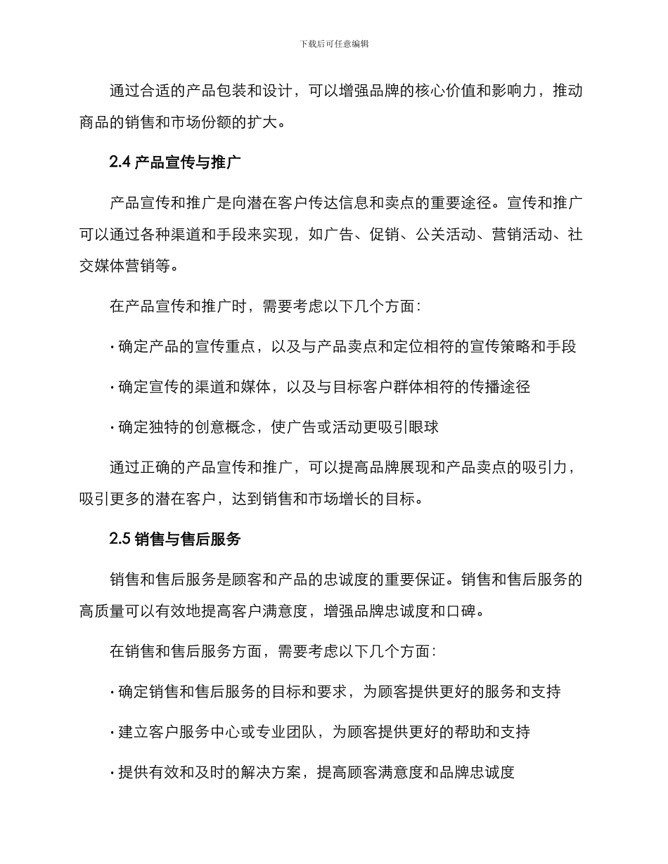 商品产品方案_第3页