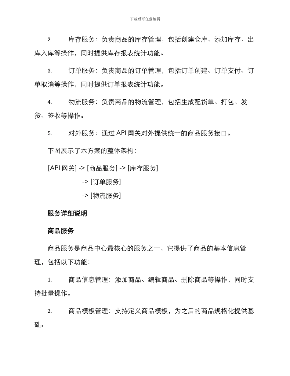 商品中心创建方案_第2页