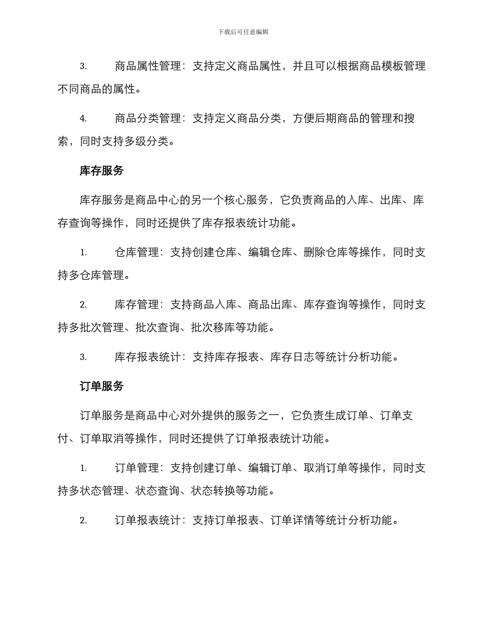 商品中心创建方案_第3页