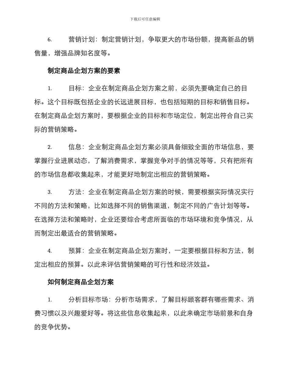 商品企划分享方案_第2页