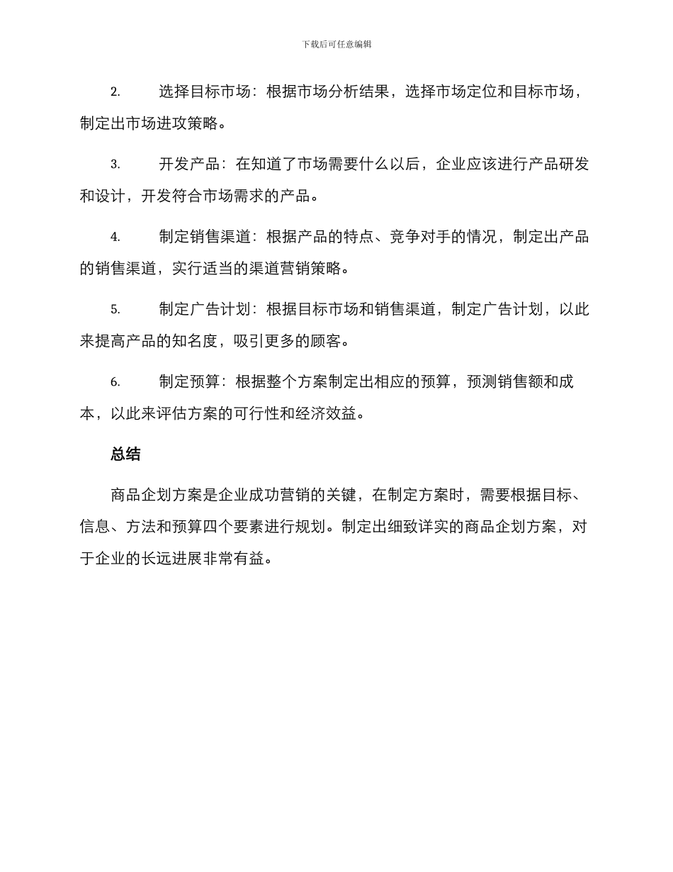 商品企划分享方案_第3页