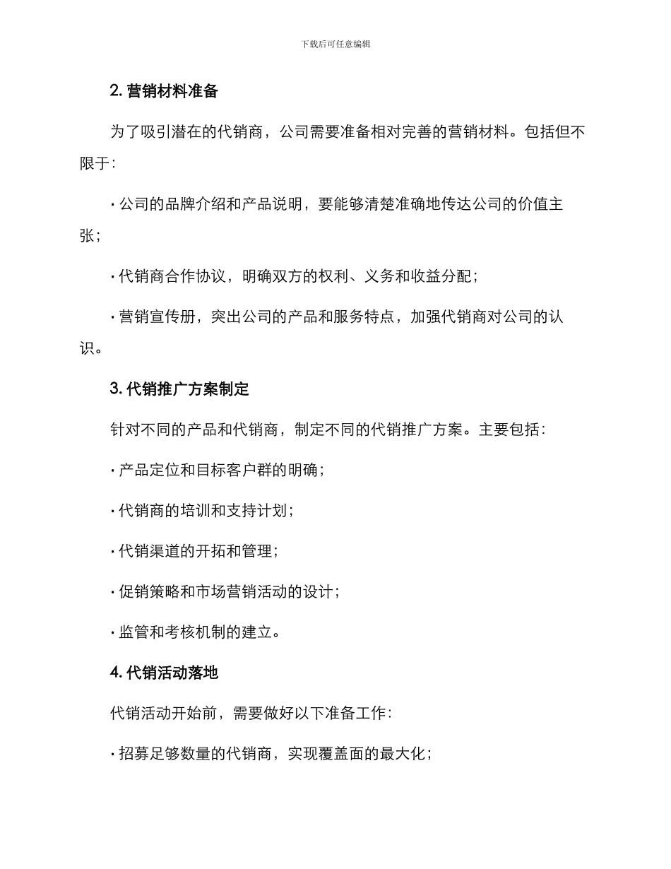 商品代销活动策划方案_第2页