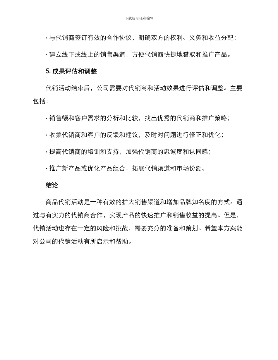 商品代销活动策划方案_第3页