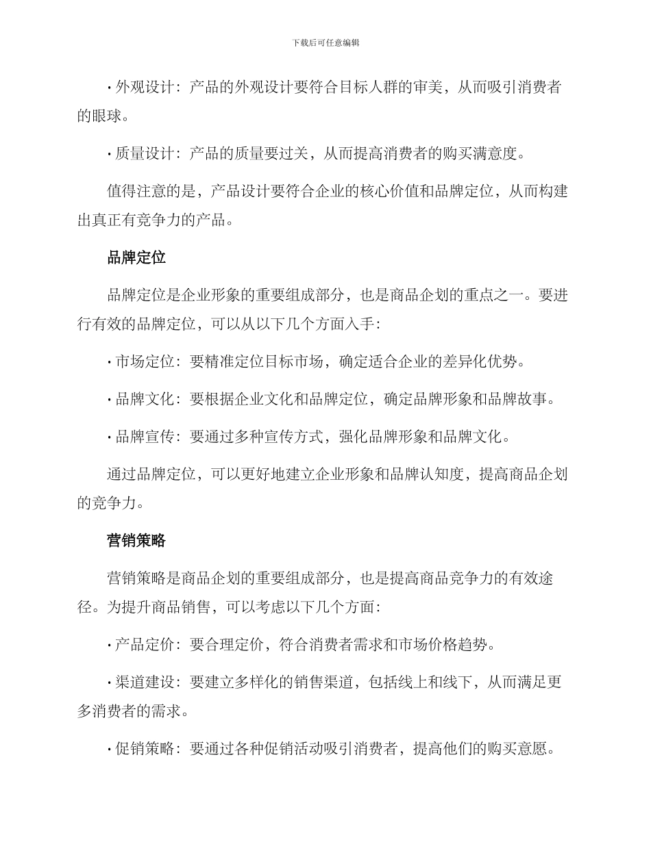 商品企划提升方案_第2页