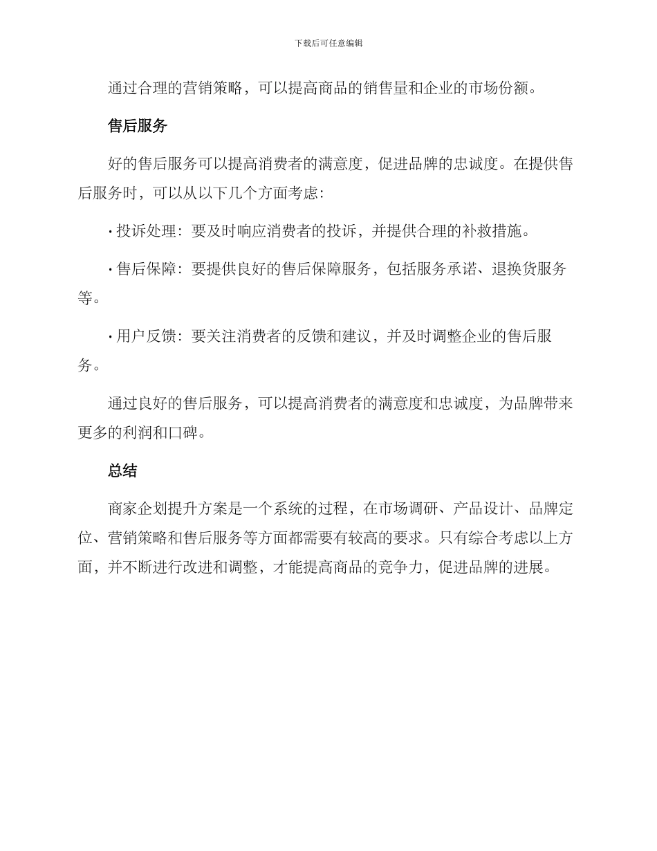 商品企划提升方案_第3页