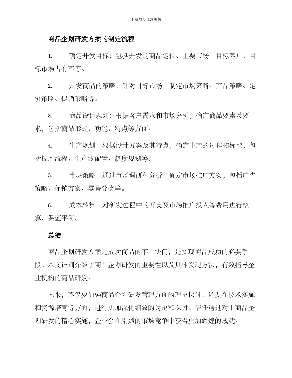 商品企划研发方案_第2页