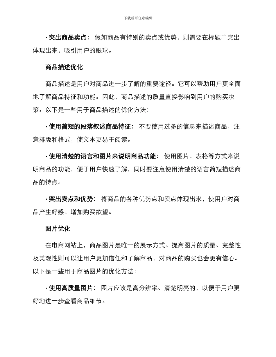 商品优化引流方案_第2页