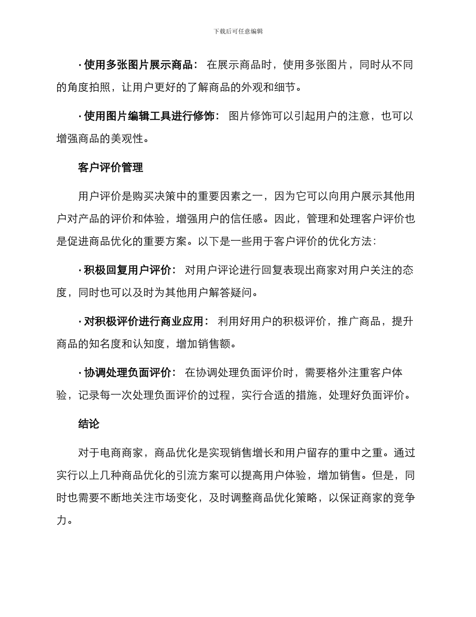 商品优化引流方案_第3页