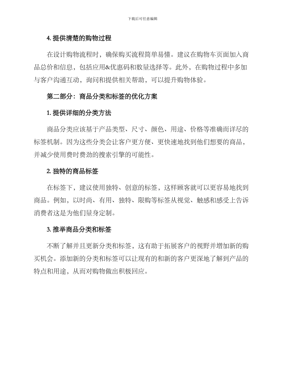 商品优化方案_第2页