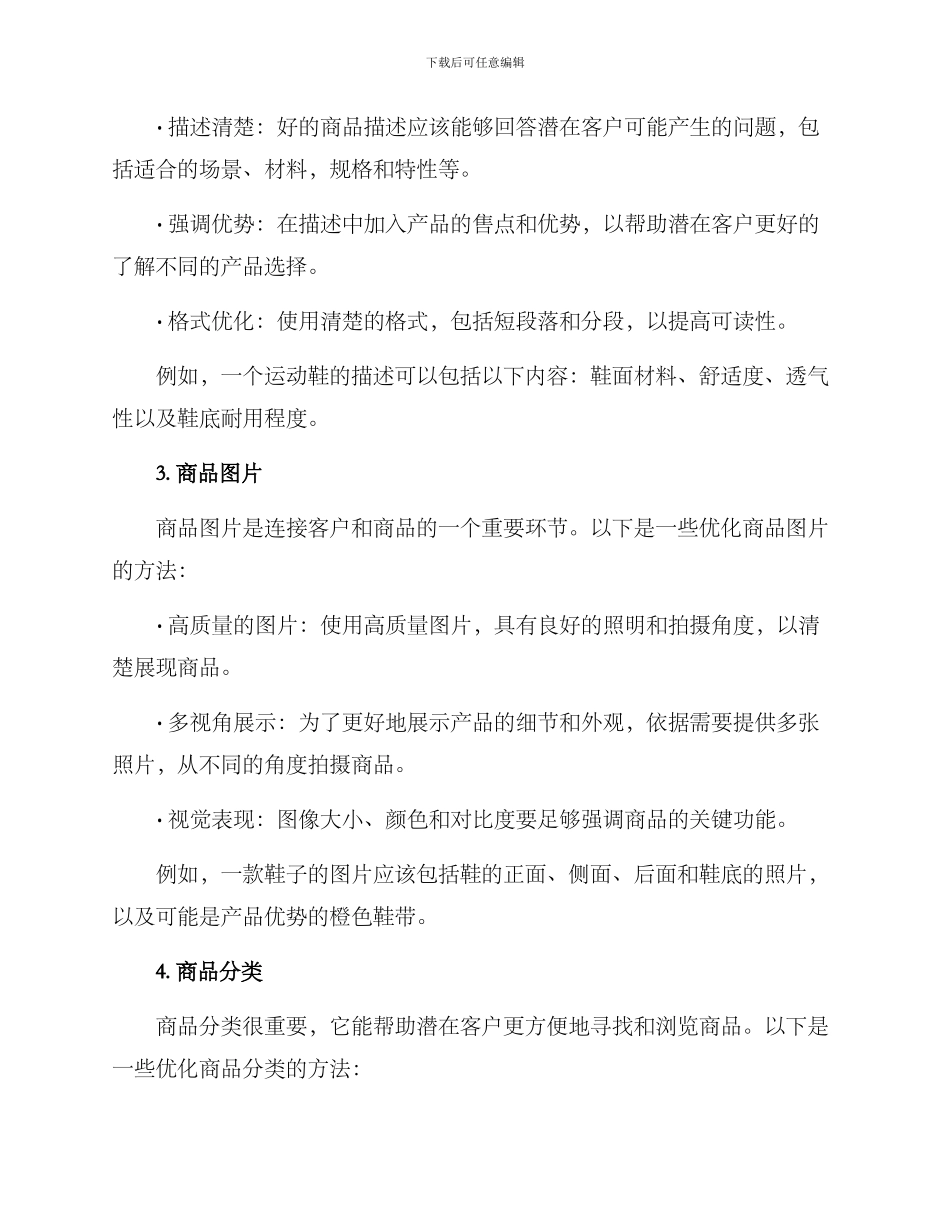 商品优化设置方案_第2页