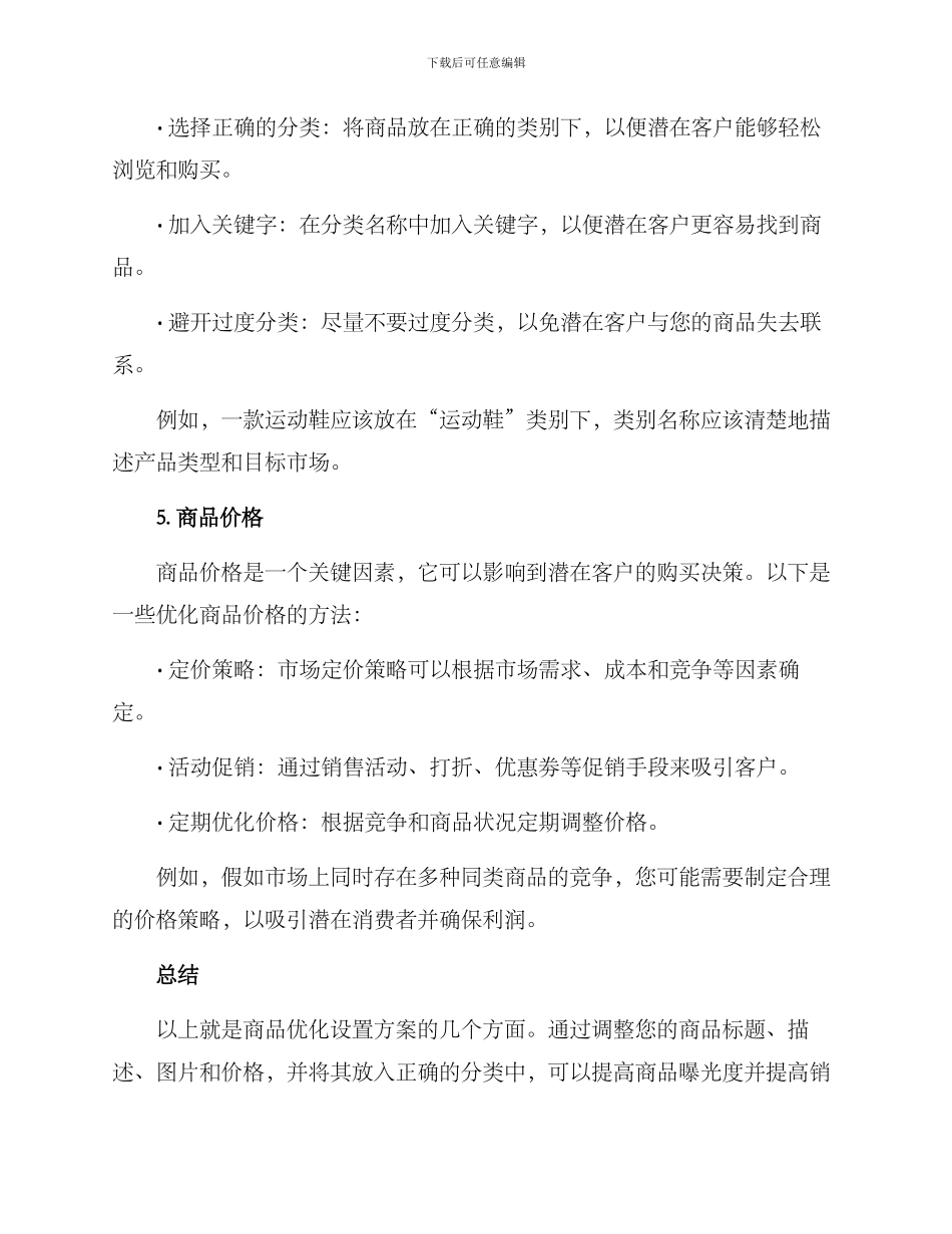 商品优化设置方案_第3页