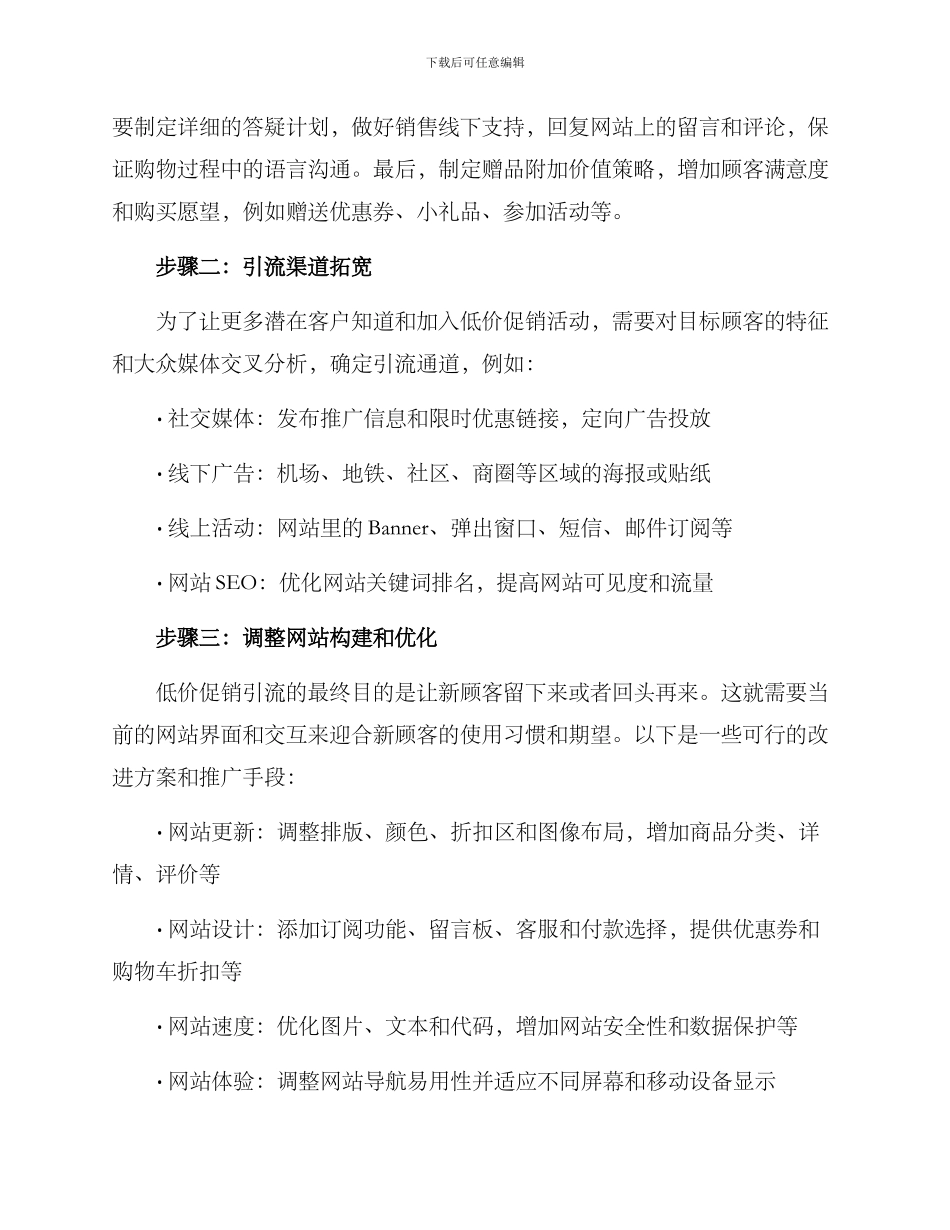 商品低价促销引流方案_第2页