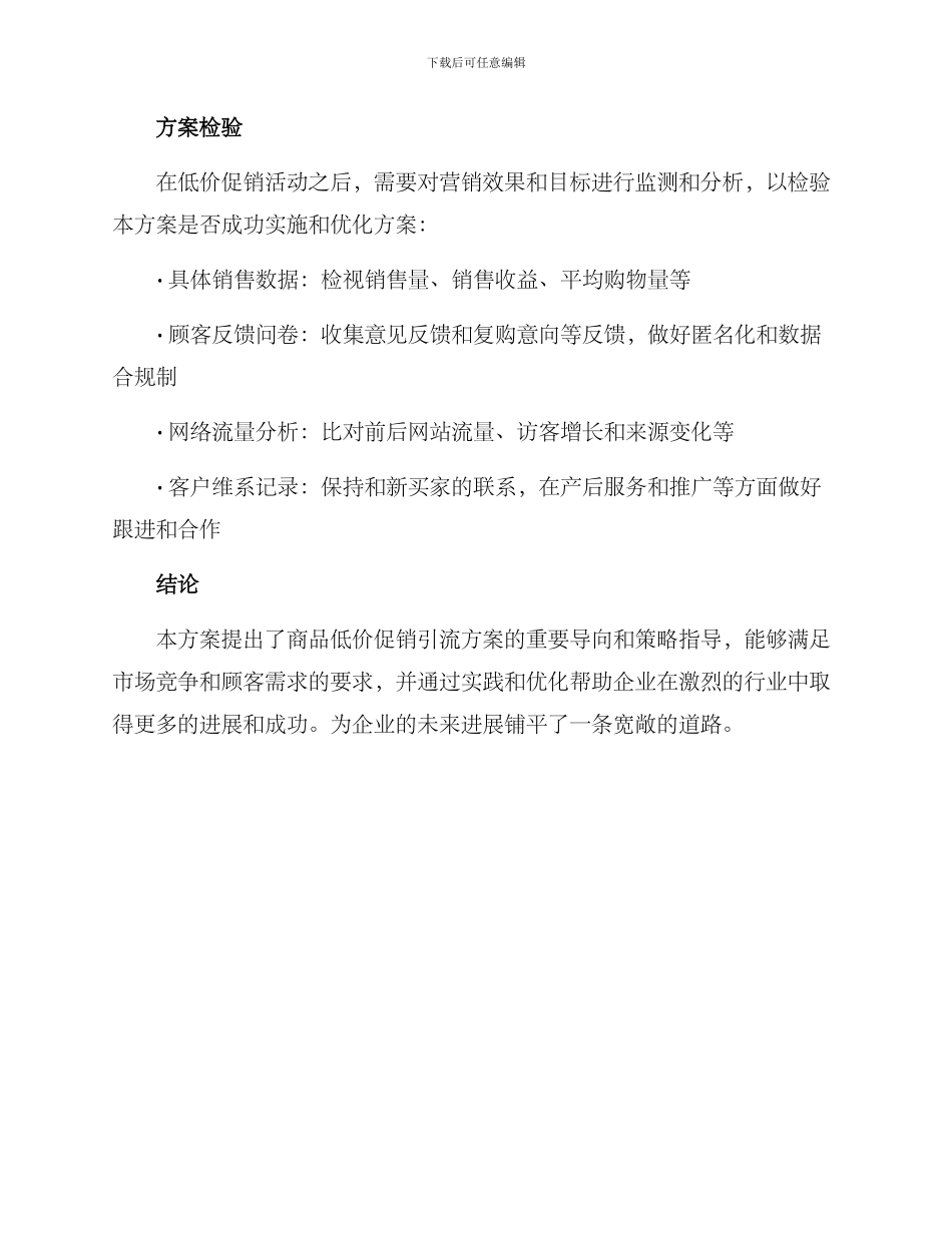 商品低价促销引流方案_第3页