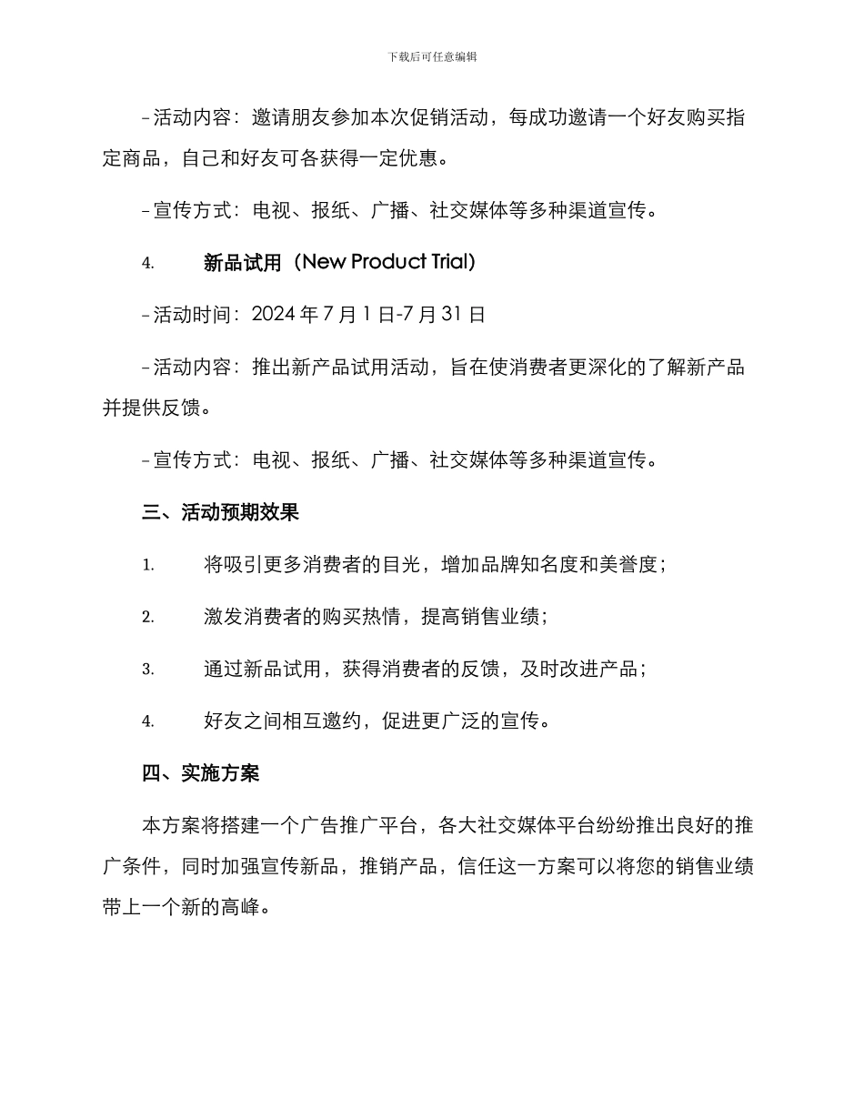 商品促销英文方案_第2页