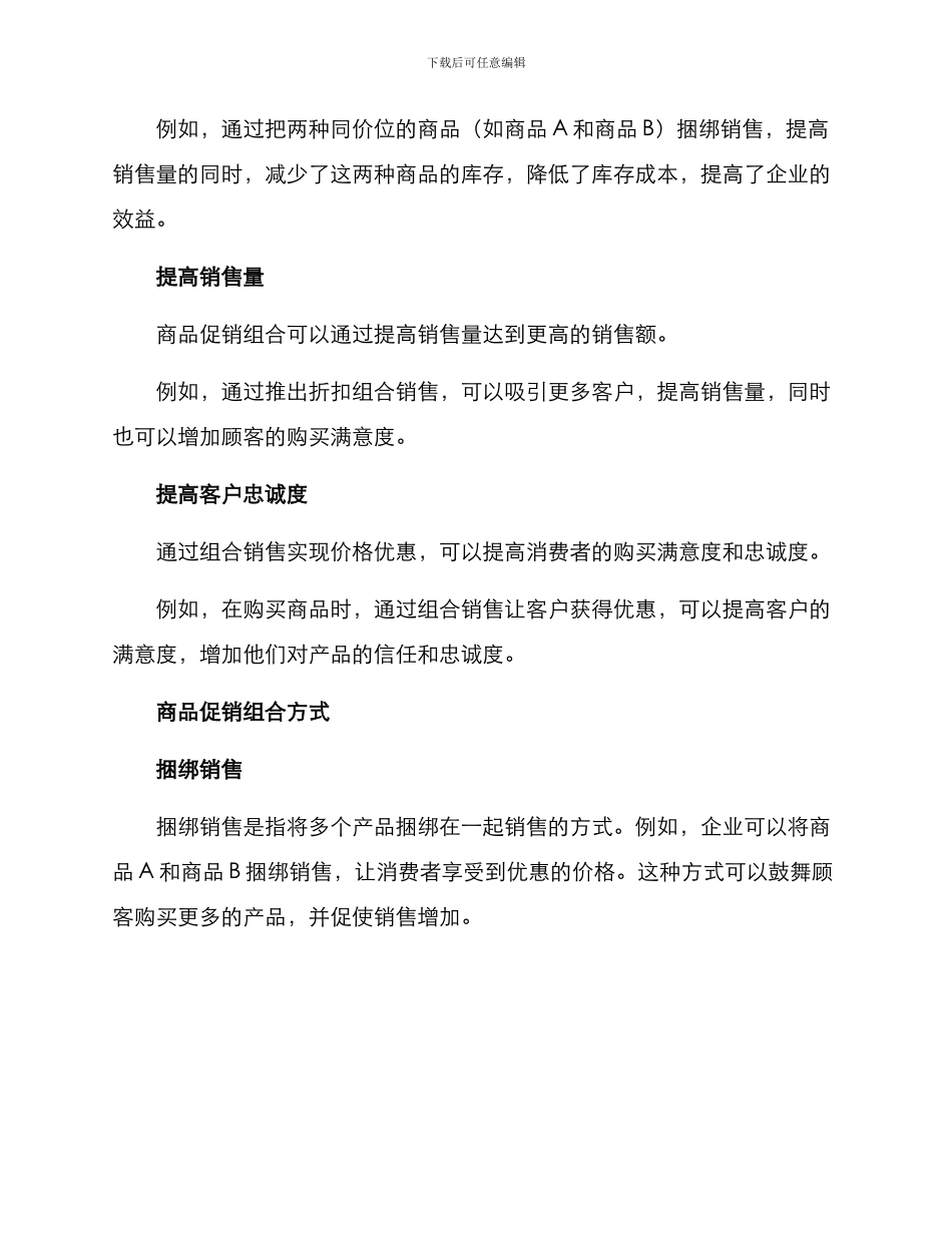 商品促销组合方案_第2页