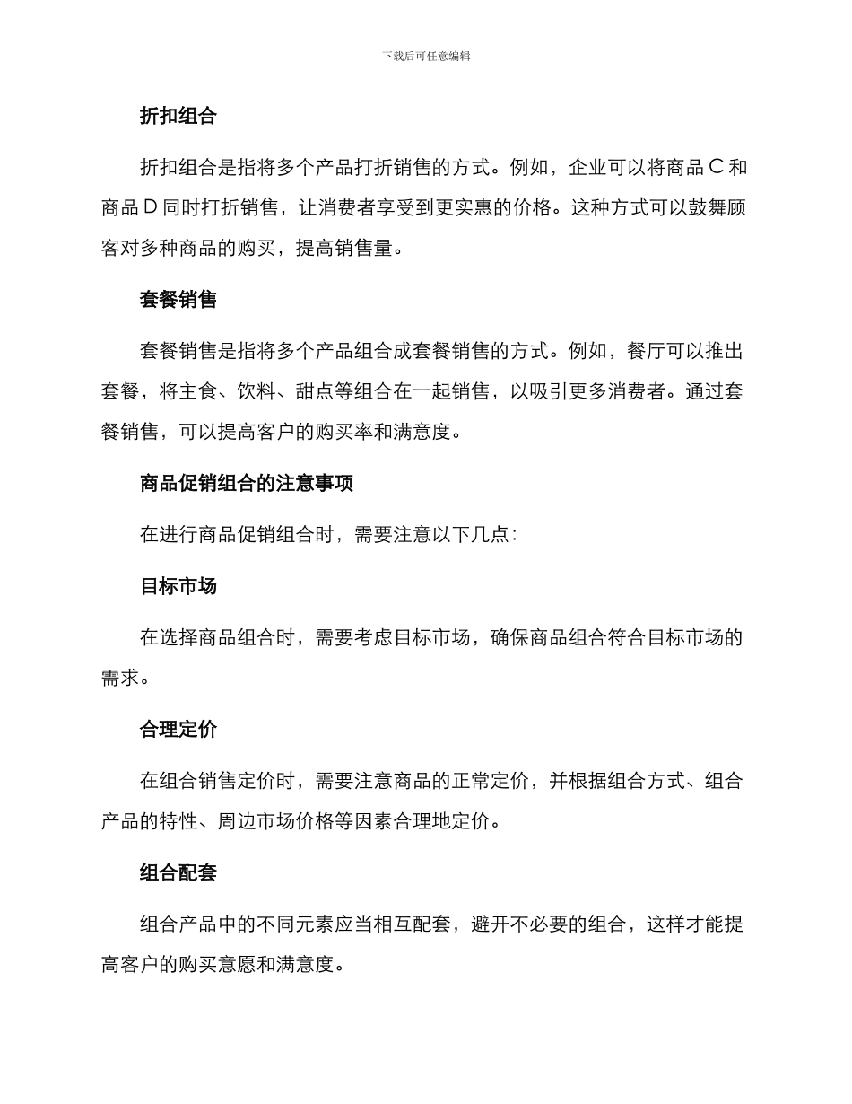 商品促销组合方案_第3页