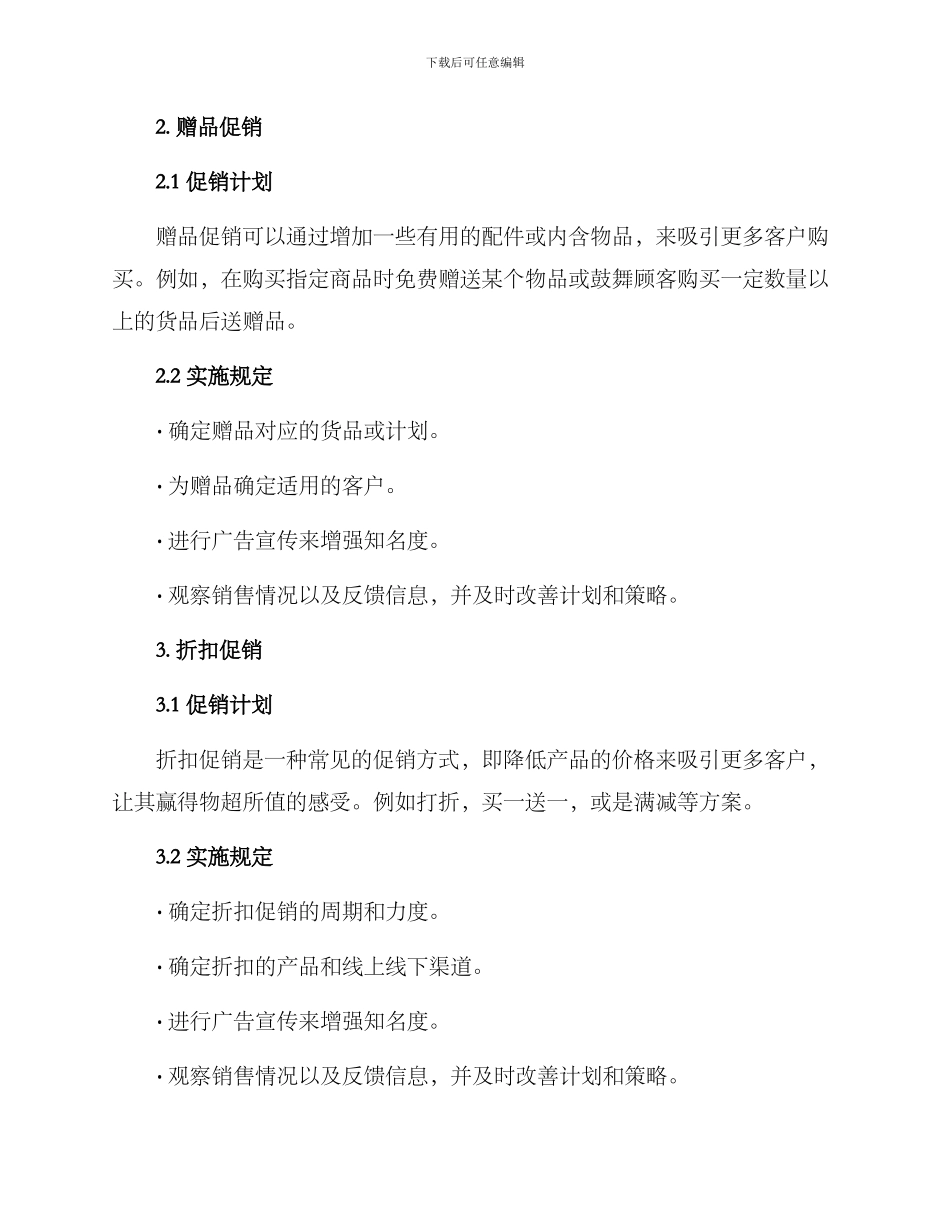 商品促销行动方案_第2页