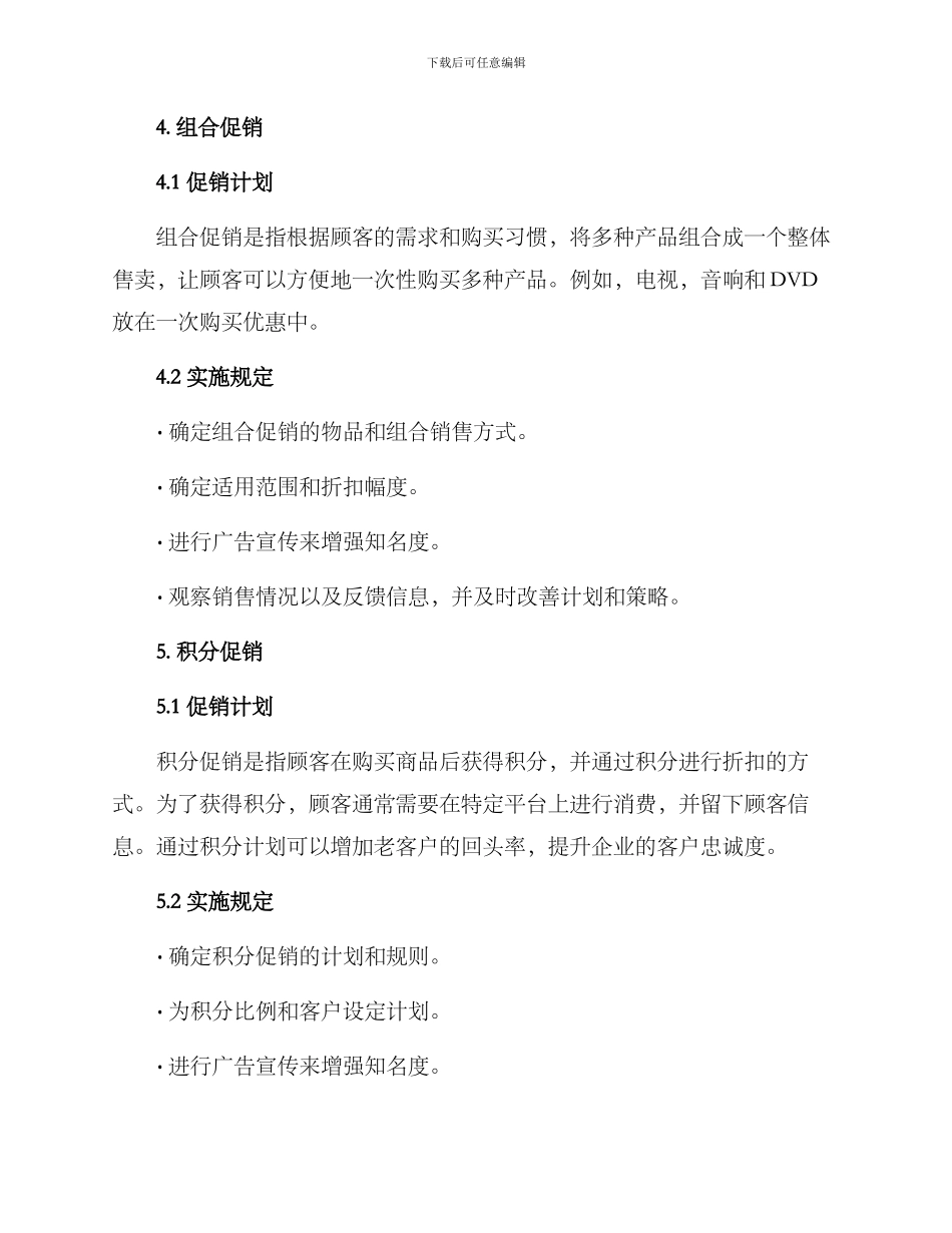 商品促销行动方案_第3页