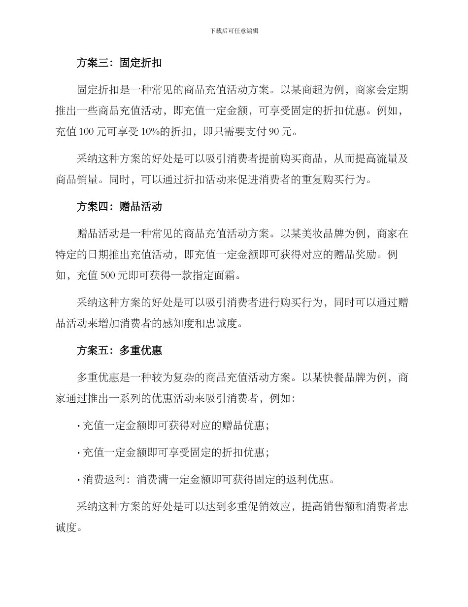 商品充值活动方案_第2页