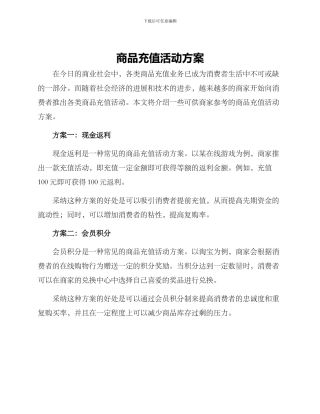商品充值活动方案