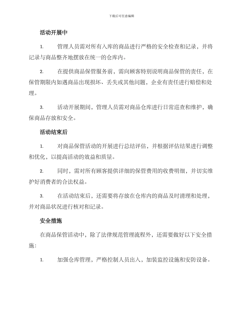商品保管活动方案_第2页