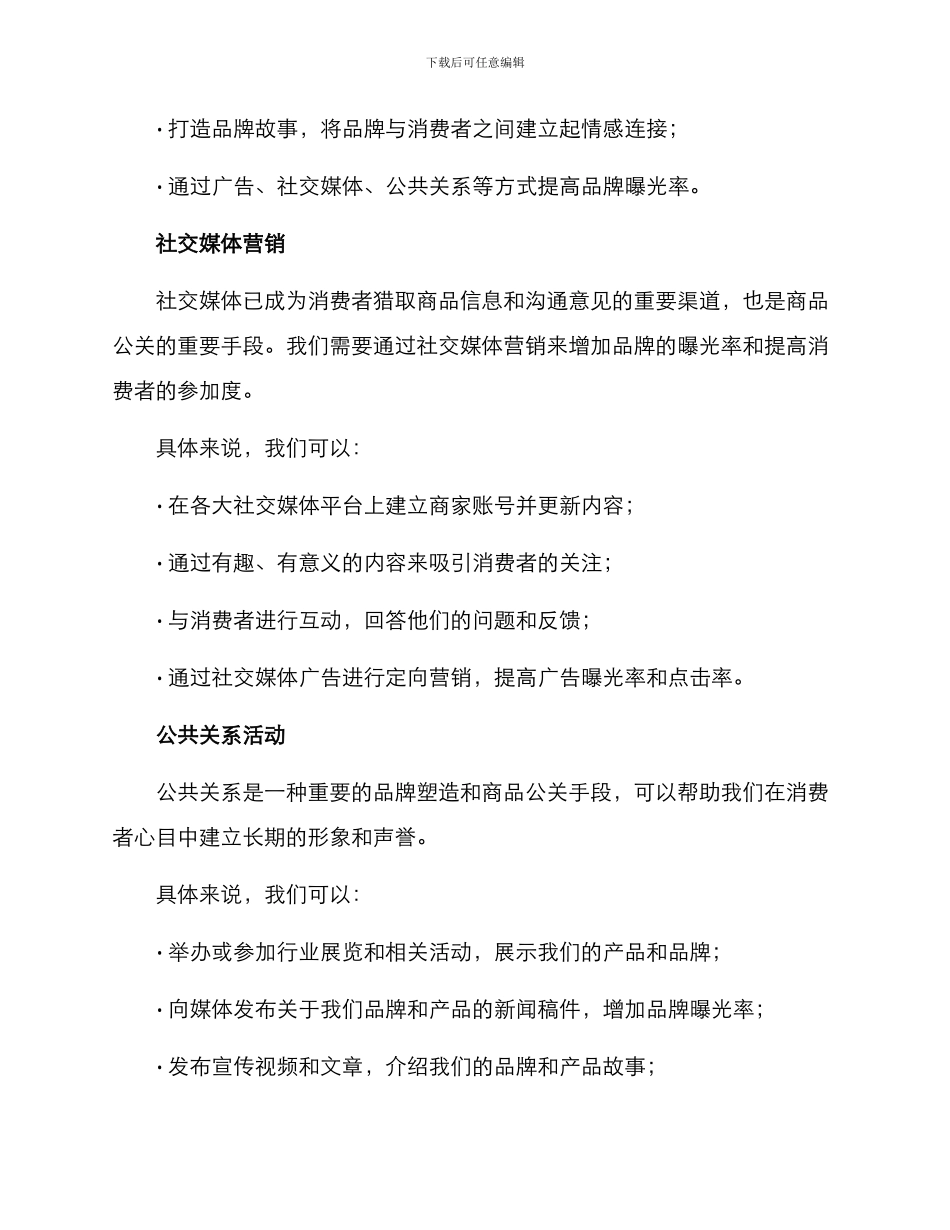 商品公关方案_第2页