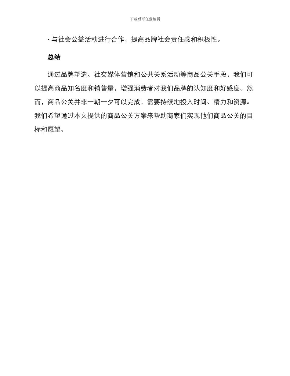 商品公关方案_第3页